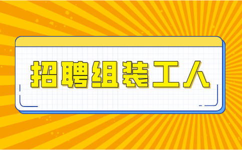威海工厂招聘