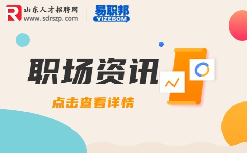 山东人才网