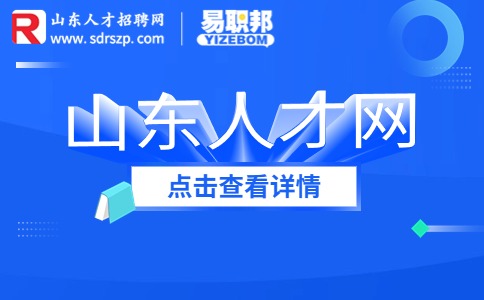 山东人才网