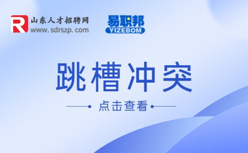 山东人才网
