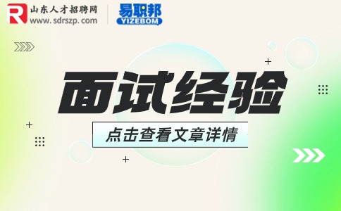 拒绝面试的几种方式