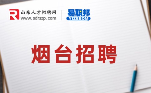烟台招聘会计