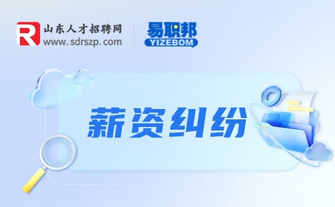 公司降薪员工离职可以要求赔偿吗?