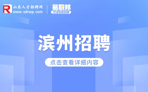2023年滨州招聘惠民县城镇公益性岗位536人
