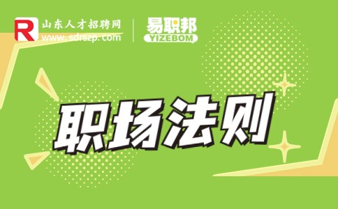 职场为人处事的技巧有哪些?