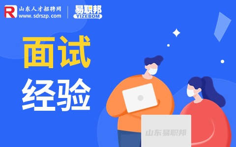山东招聘
