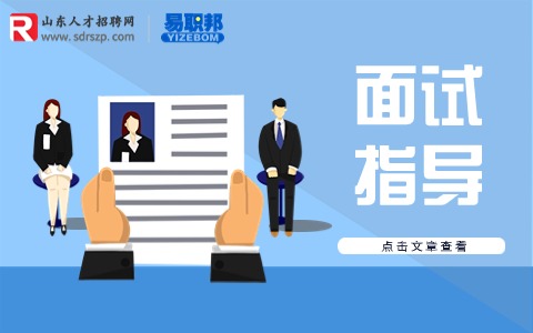 山东招聘