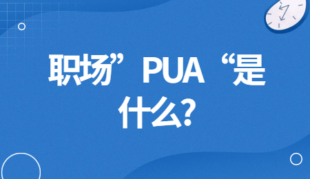职场资讯