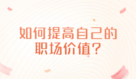 职场资讯