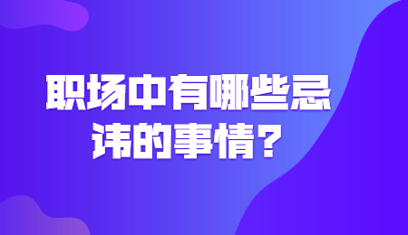 职场资讯