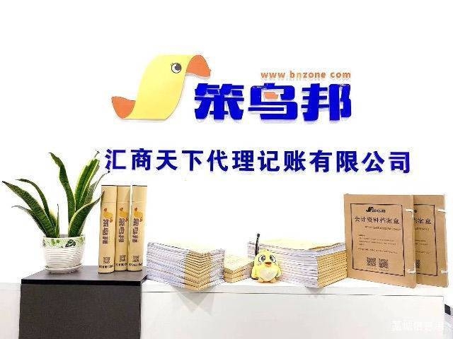 笨鸟邦会计服务有限公司