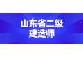 山东省二级建造师成绩查询