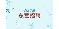2022年东营河口区义和镇城乡公益性岗位招聘4人公告(第九批)