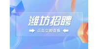 2022年潍坊高密市招聘城市社区工作者115人简章