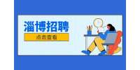 2022年淄博周村区招聘卫生健康系统事业单位青年人才5人公告