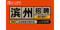 2023年滨州市沾化实验高中春考部招聘教师4人公告