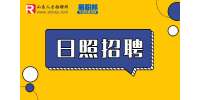 2023年日照市公安局招聘警务辅助人员公告
