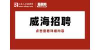 2023年威海卫人民医院招聘编外人员14人简章