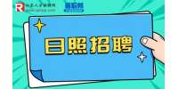 2023年日照市岚山区区属国有企业招聘25人简章