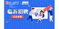 2023年临沂市河东区考选事业单位工作人员18人公告