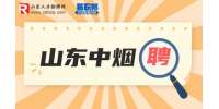 山东中烟工业有限责任公司招聘2023年高校毕业生223人公告