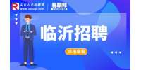临沂河东区商城管理委员会招聘劳务派遣人员简章