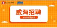 2023年威海市市属卫生健康系统事业单位招聘407人简章