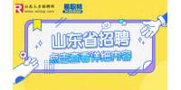 2023年山东省精神卫生中心招聘84人简章