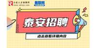 2023年泰安新泰市卫健系统事业单位招聘156人简章