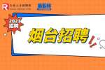2023年烟台海阳市招聘优秀毕业生130人简章