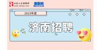 2023年济南平阴县招聘招商专员10人简章
