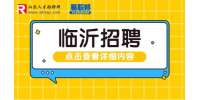 2023年临沂市沂水县招聘城市社区工作者80人简章