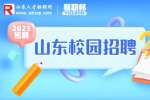2023年潍坊临朐县公立医院校园招聘52人公告