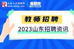 2023年山东化工技师学院招聘39人简章